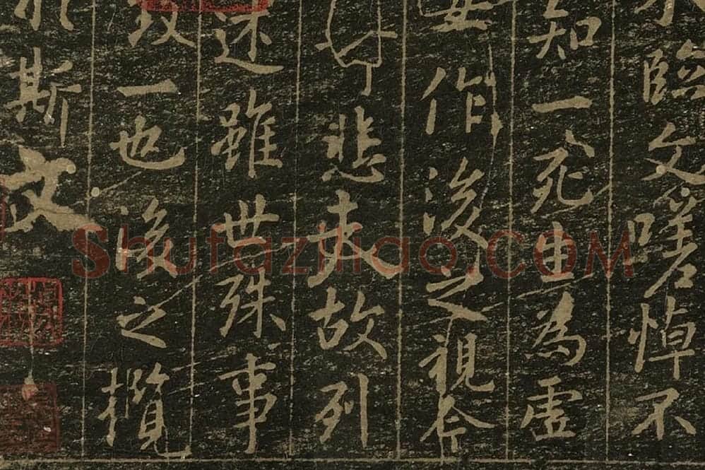 宋拓晋王羲之兰亭序局部 (6)