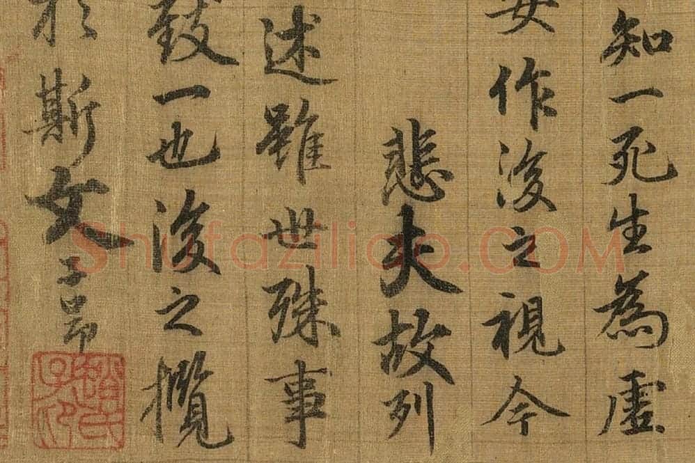 宋拓晋王羲之兰亭序局部 (8)
