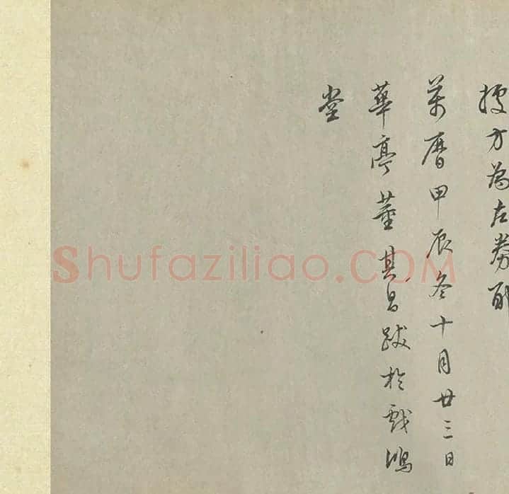 王羲之行草书《行穰帖》 (1)