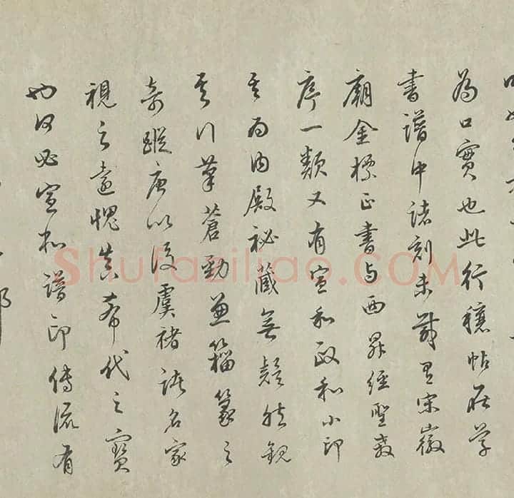 王羲之行草书《行穰帖》 (2)