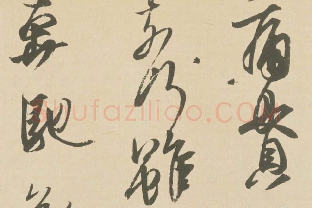 王羲之行草书《丧乱三帖》高清局部 (3)