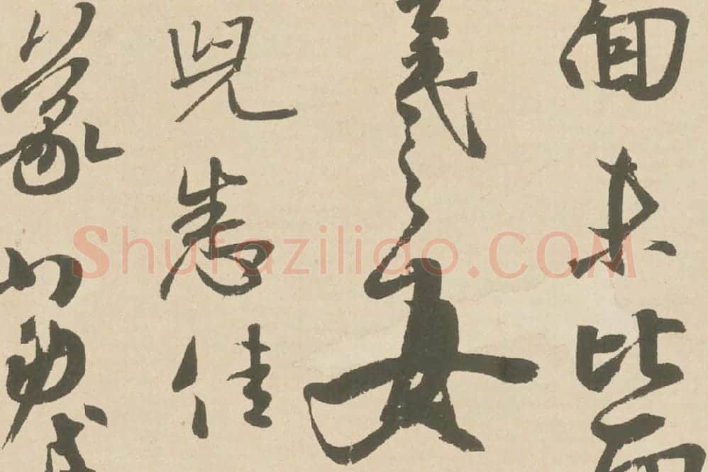 王羲之行草书《丧乱三帖》高清局部 (5)