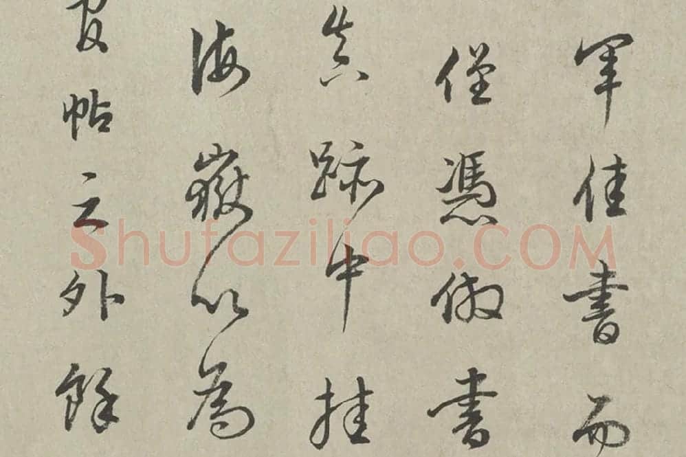 王羲之行草书《行穰帖》高清大图局部 (5)