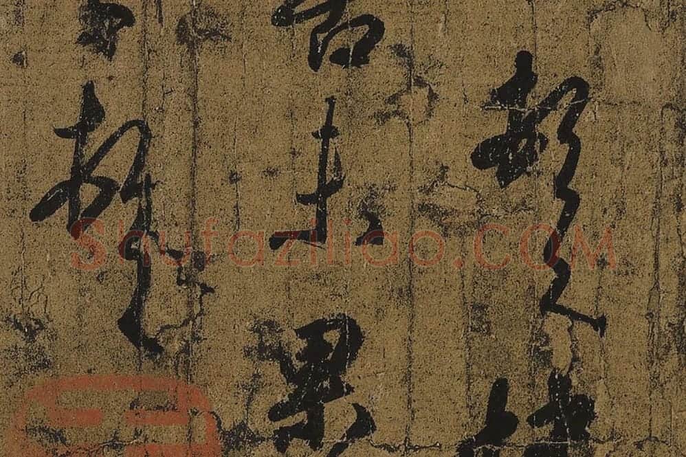 王羲之《快雪时晴帖》高清局部细节 (2)