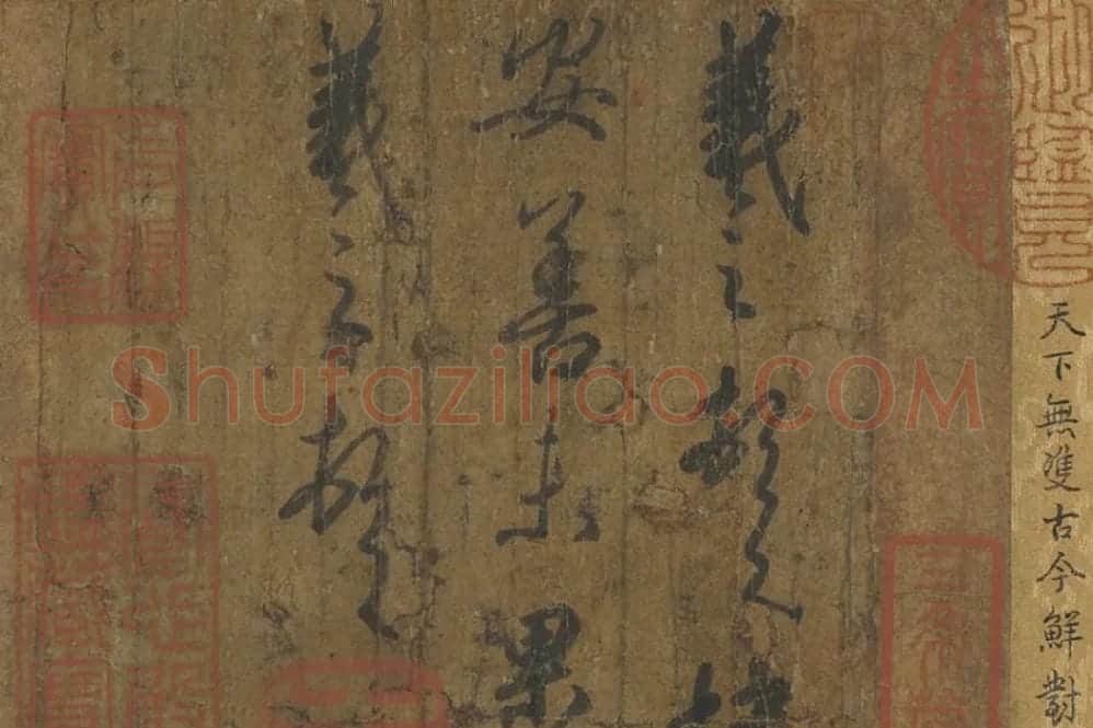 王羲之《快雪时晴帖》册局部 (1)