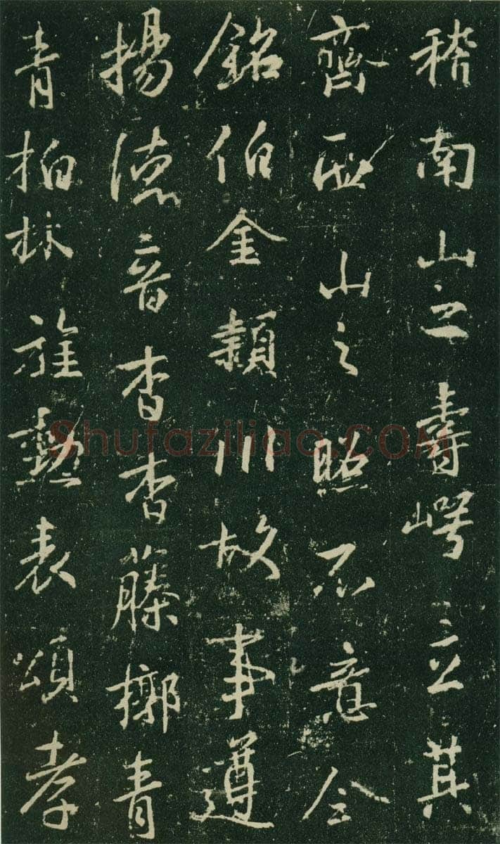 大雅《兴福寺半截碑》此碑又名《吴文碑》,摘自唐朝兴福寺半截碑