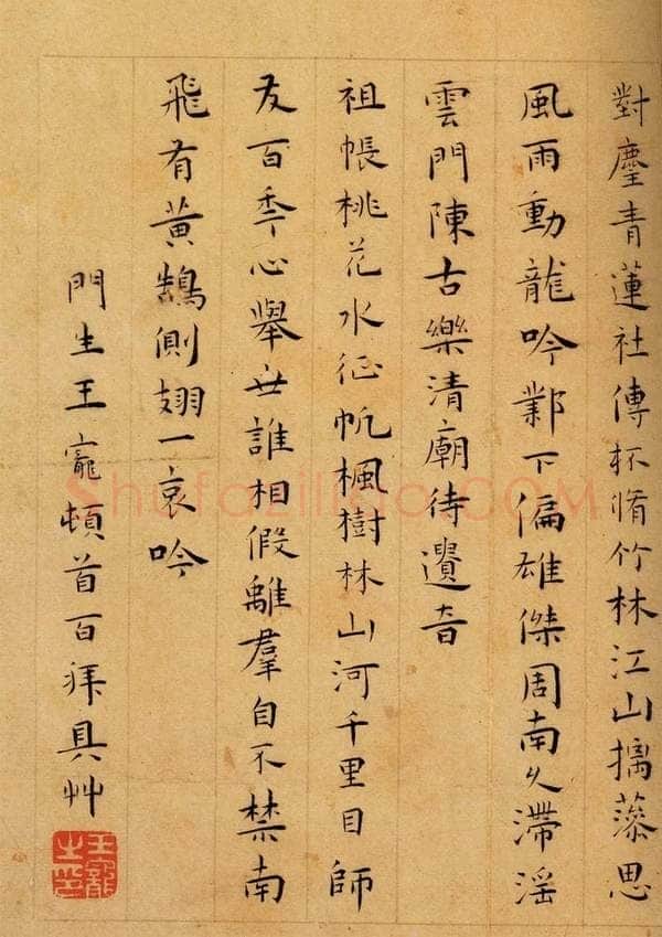 王宠《呈蔡羽文徵明楷书四首》嘉靖癸未(1523)台北故宫博物院藏。