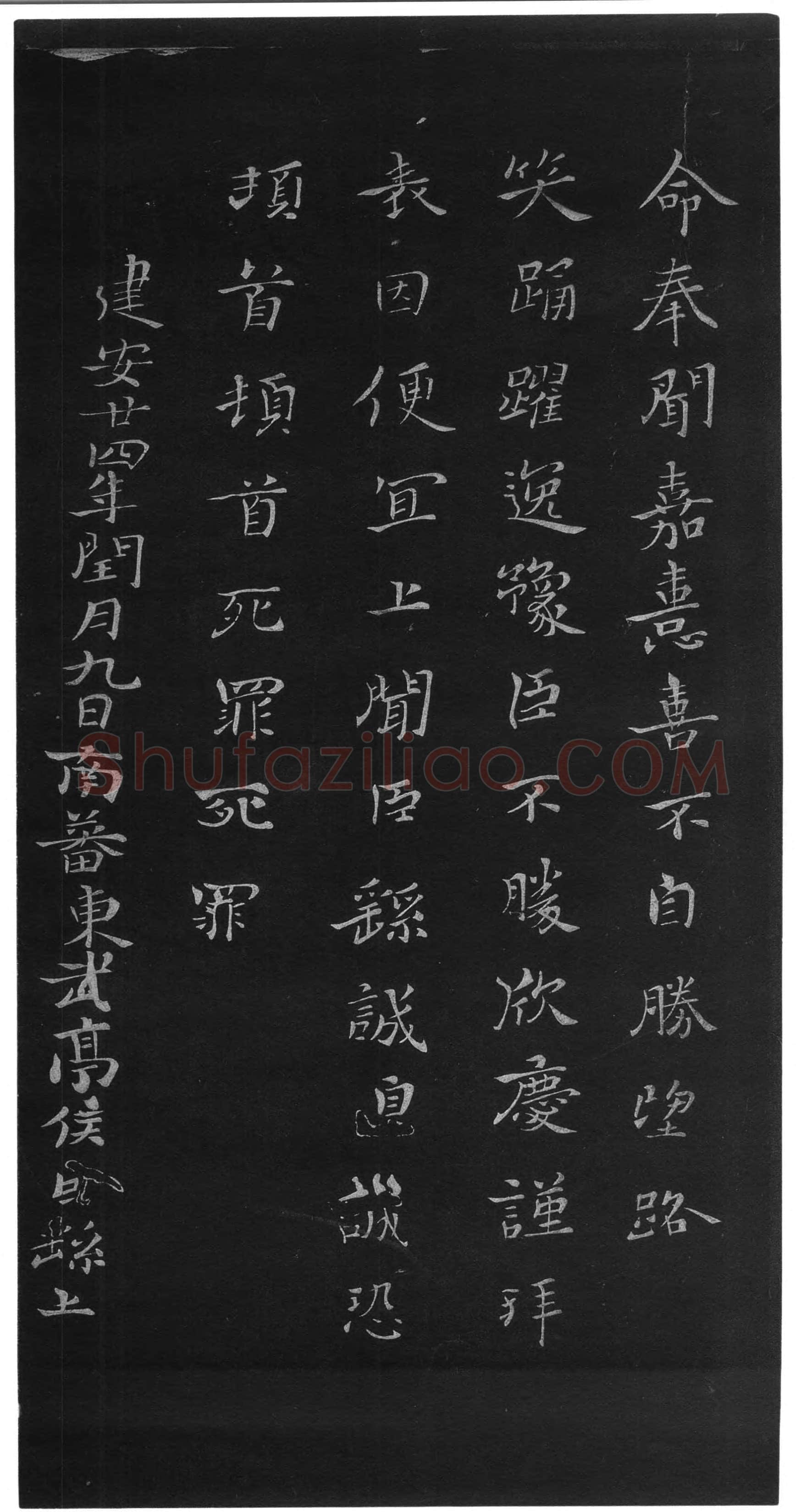 贺捷表钟繇书法欣赏,摘自三国魏贺捷表