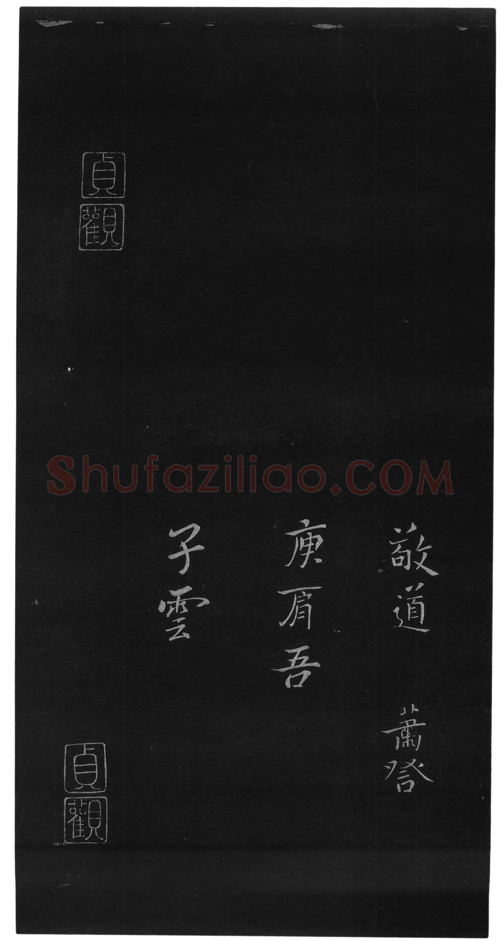 贺捷表钟繇书法欣赏,摘自三国魏贺捷表