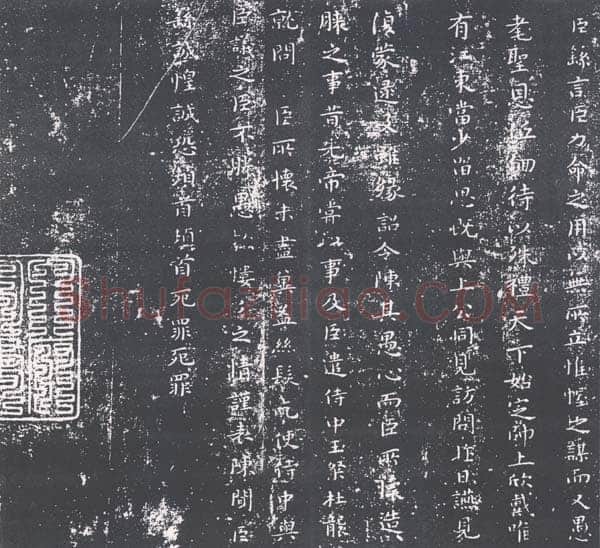 力命表钟繇书法欣赏,摘自三国魏力命表