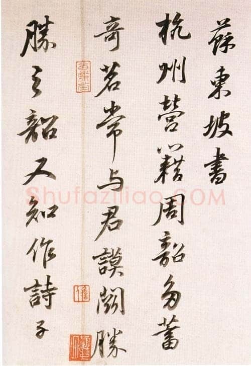 董其昌(临帖)《临苏东坡书》
