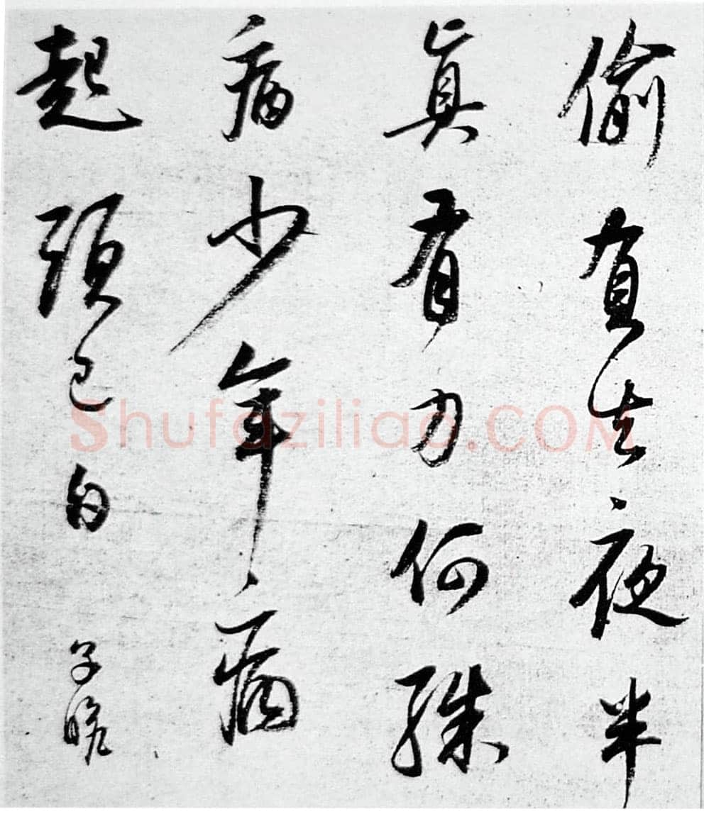 董其昌(临帖)《临苏轼寒食帖》
