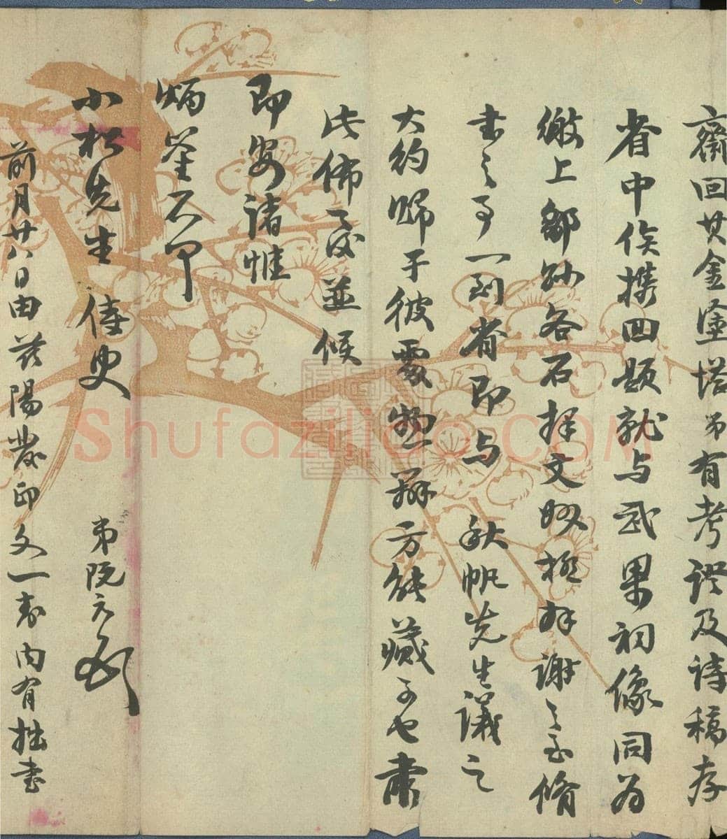 阮元《行书手札》安徽省图书馆藏
