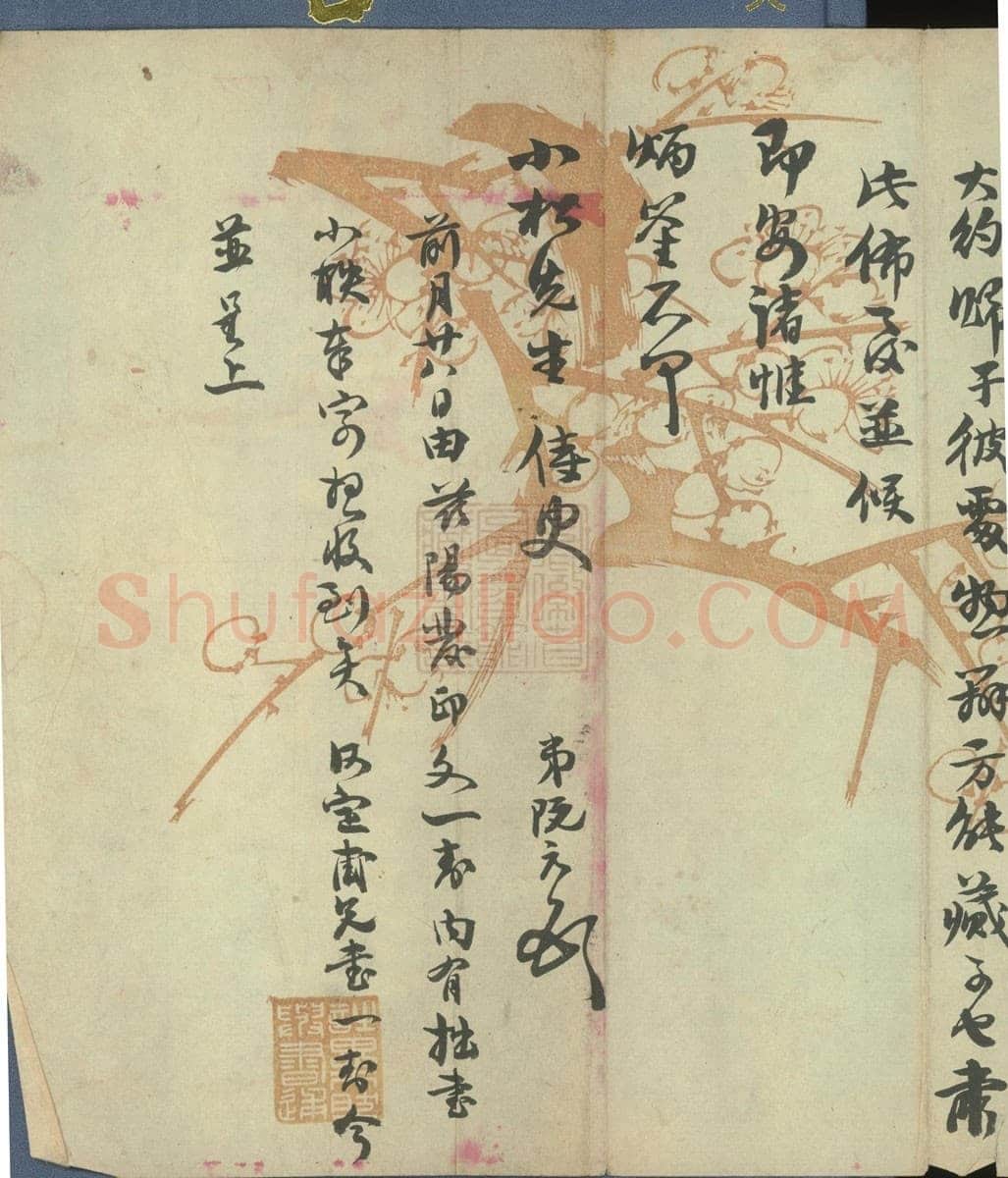 阮元《行书手札》安徽省图书馆藏