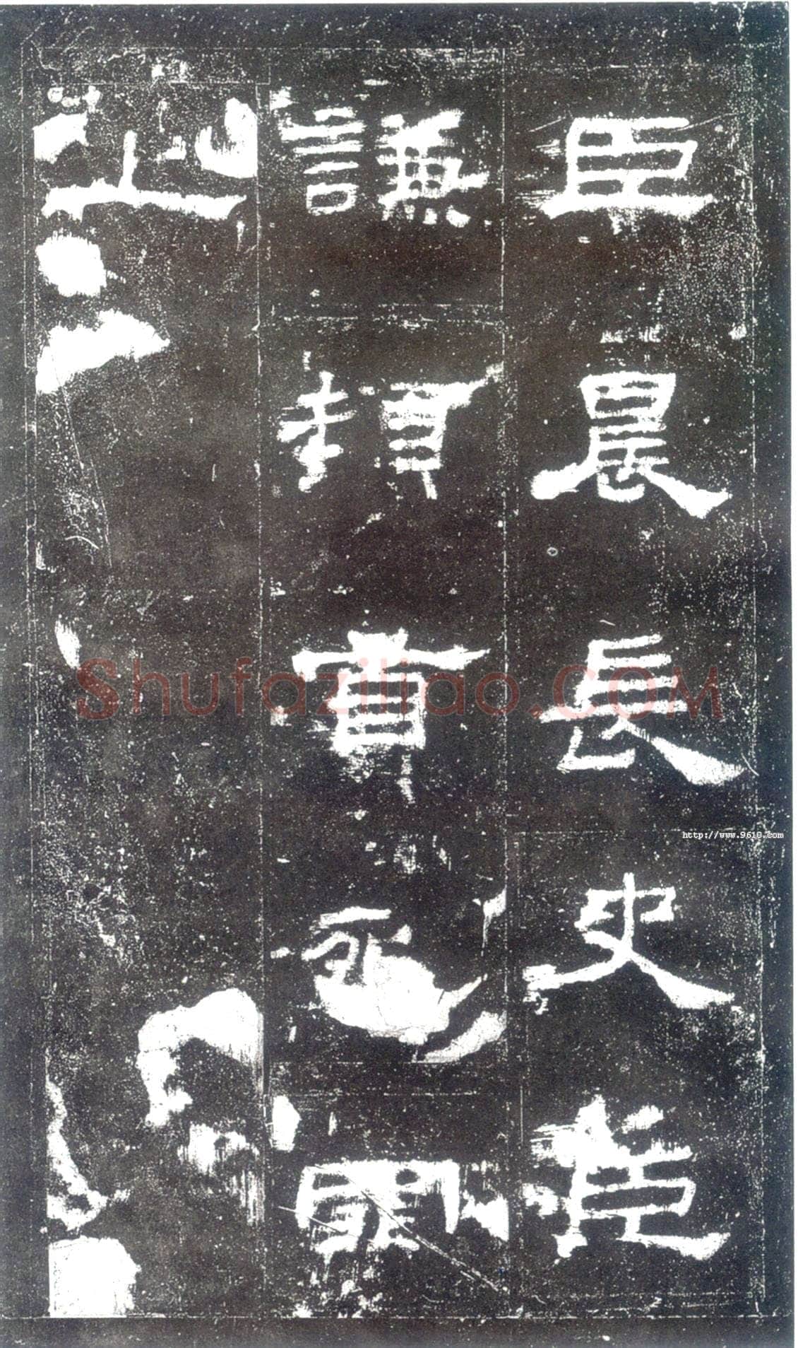 史晨碑汉金石作品欣赏,摘自秦汉史晨碑