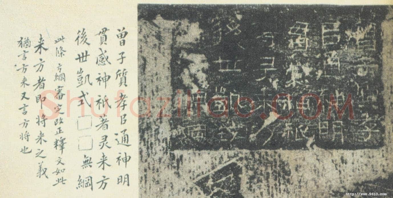 武氏祠画像题记汉金石作品欣赏,摘自秦汉武氏祠画像题记