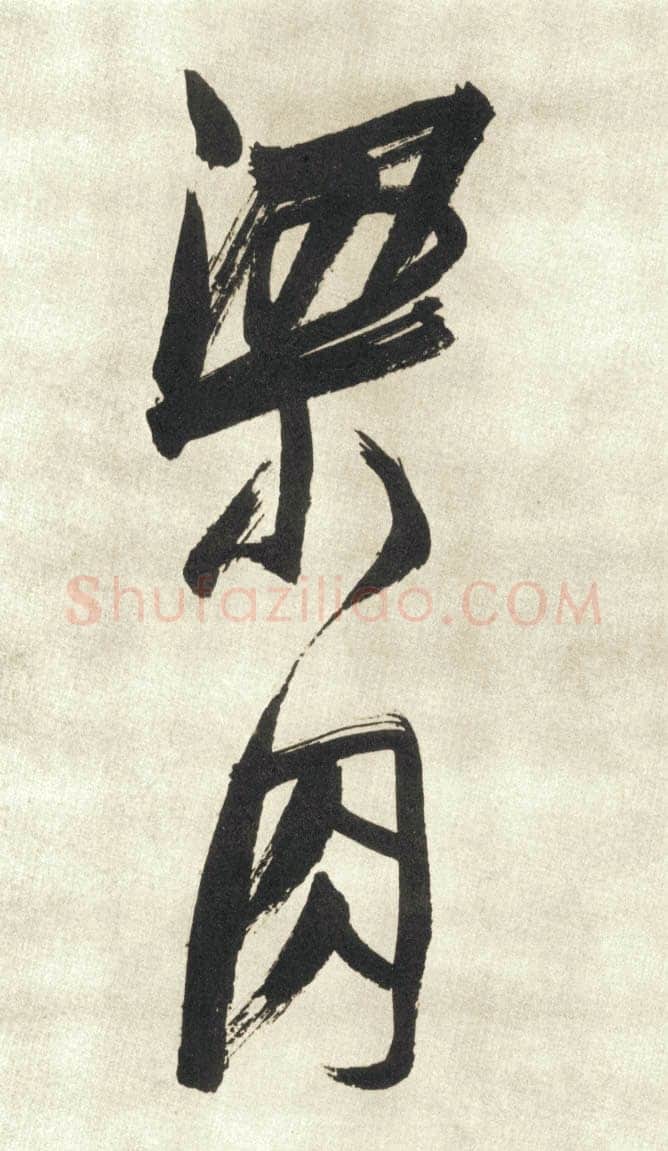 赵之谦《行书吴镇诗轴四条屏》纸本行书 149.9×40.9cm×4 日本东京私人藏