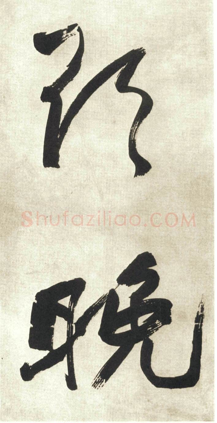 赵之谦《行书吴镇诗轴四条屏》纸本行书 149.9×40.9cm×4 日本东京私人藏