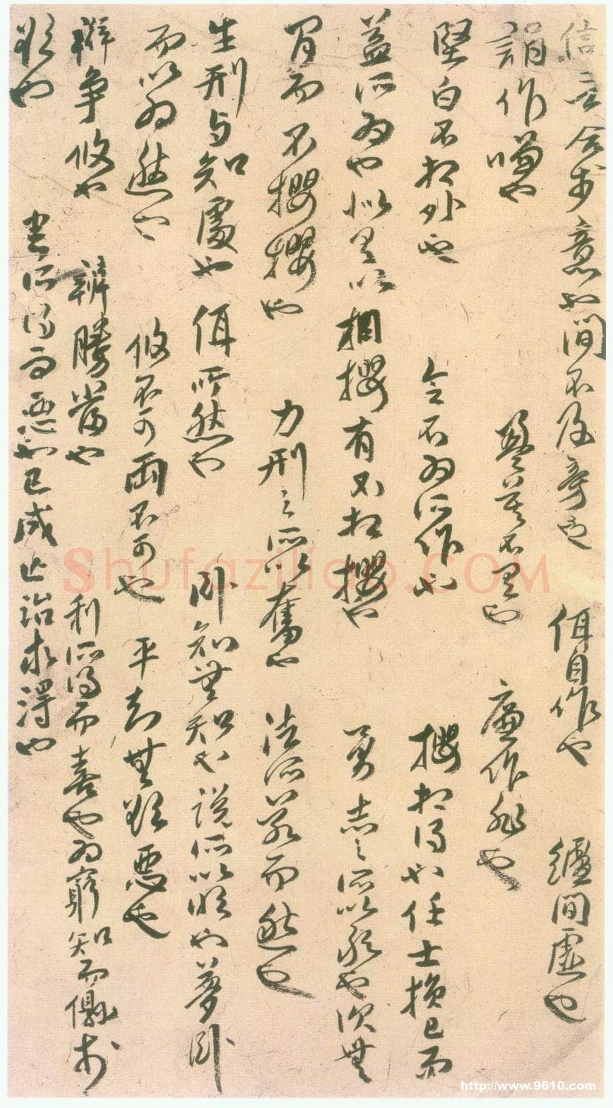 傅山《墨子诗经》选 私人藏