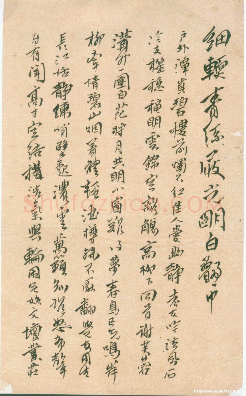 傅山《杂诗稿册》22×14cm 共6页 陕西师范大学图书馆藏