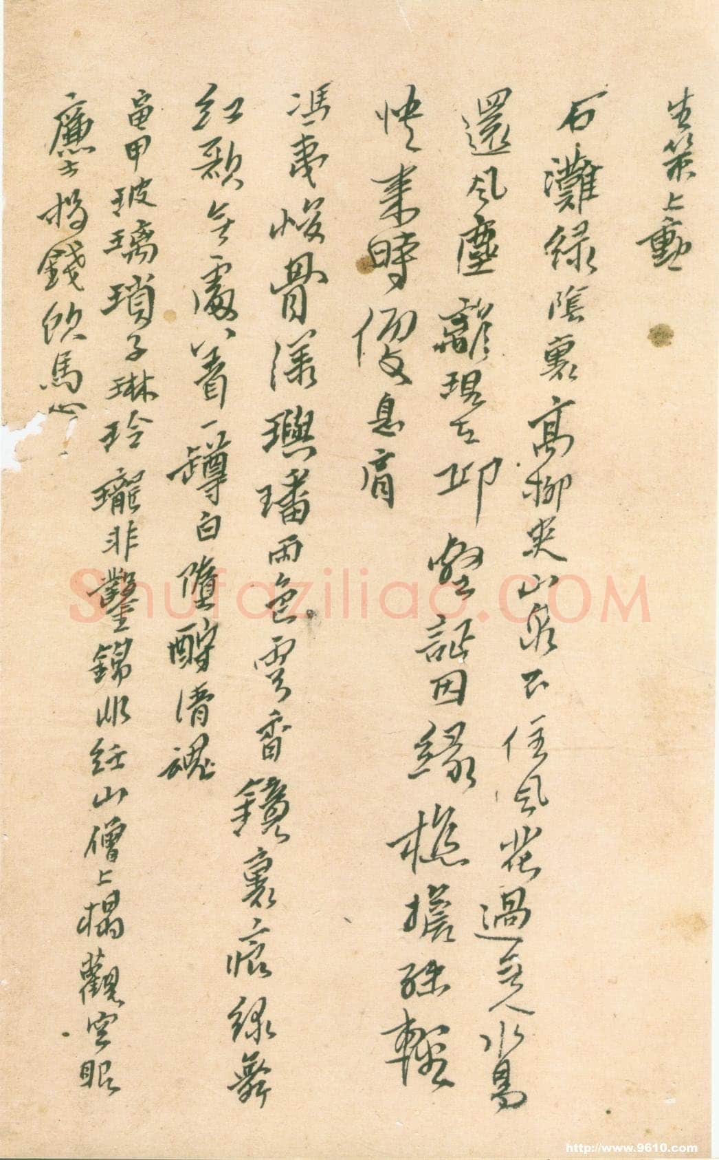 傅山《杂诗稿册》22×14cm 共6页 陕西师范大学图书馆藏