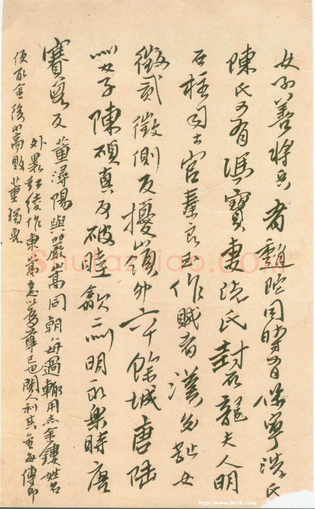 傅山《杂诗稿册》22×14cm 共6页 陕西师范大学图书馆藏