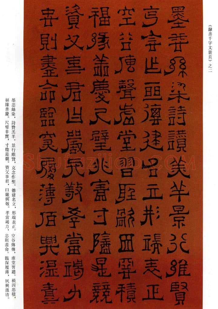 傅山《隶书千字文》册 共15页 纸本 顺治十五年(1658戊戌)甘肃邓宝珊氏藏