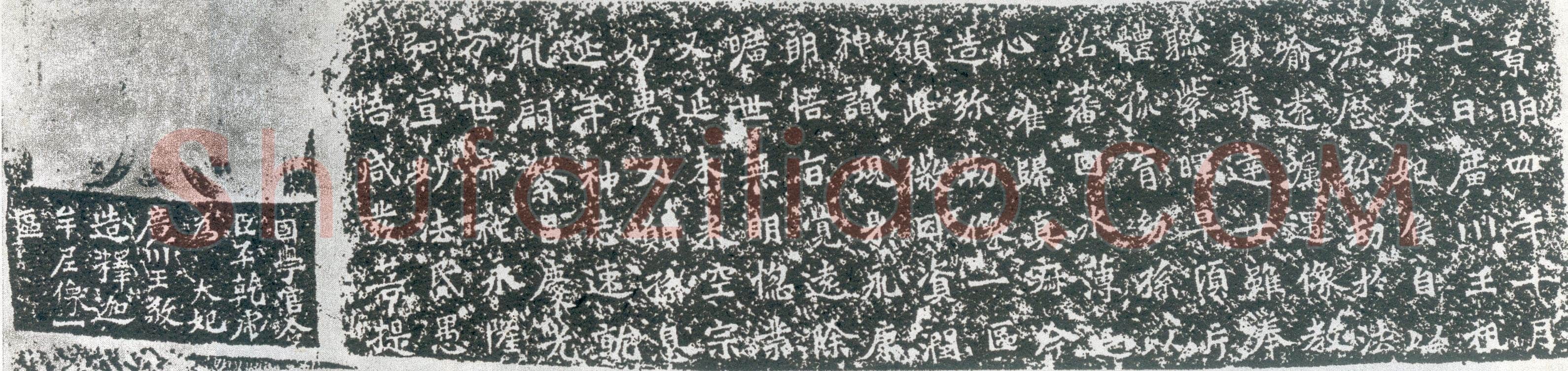 龙门二十品之太妃侯造像题记前秦北朝碑刻碑拓,摘自前秦北朝太妃侯造像记
