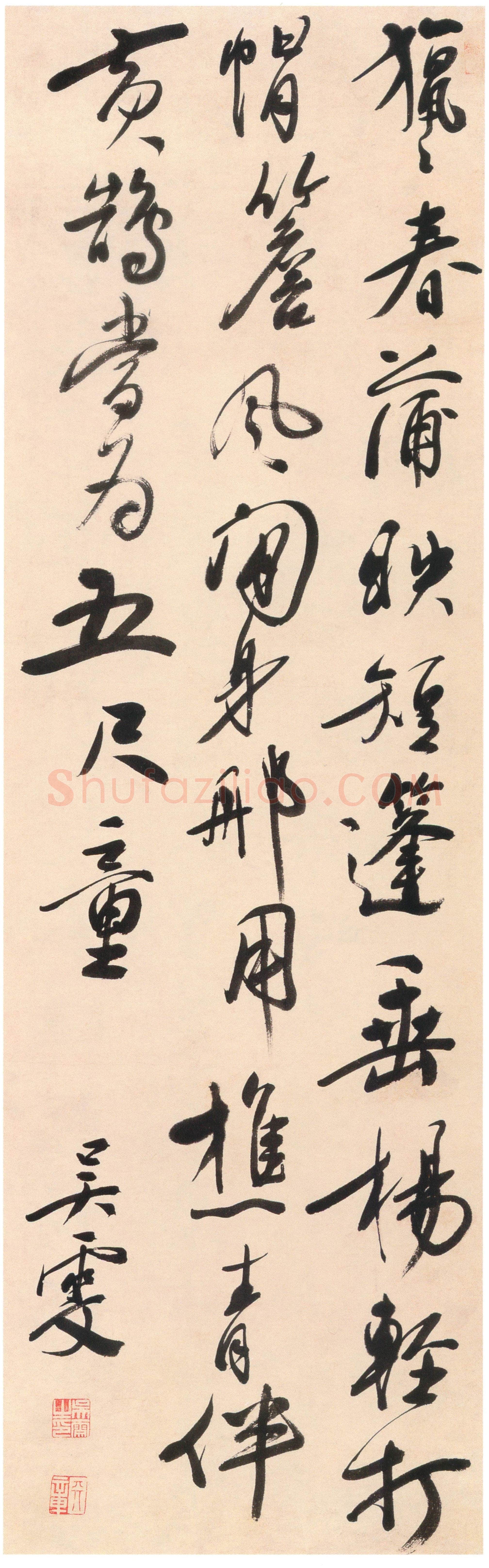 吴雯《行书猎猎春蒲七绝诗轴》纸本行书 苏州博物馆藏