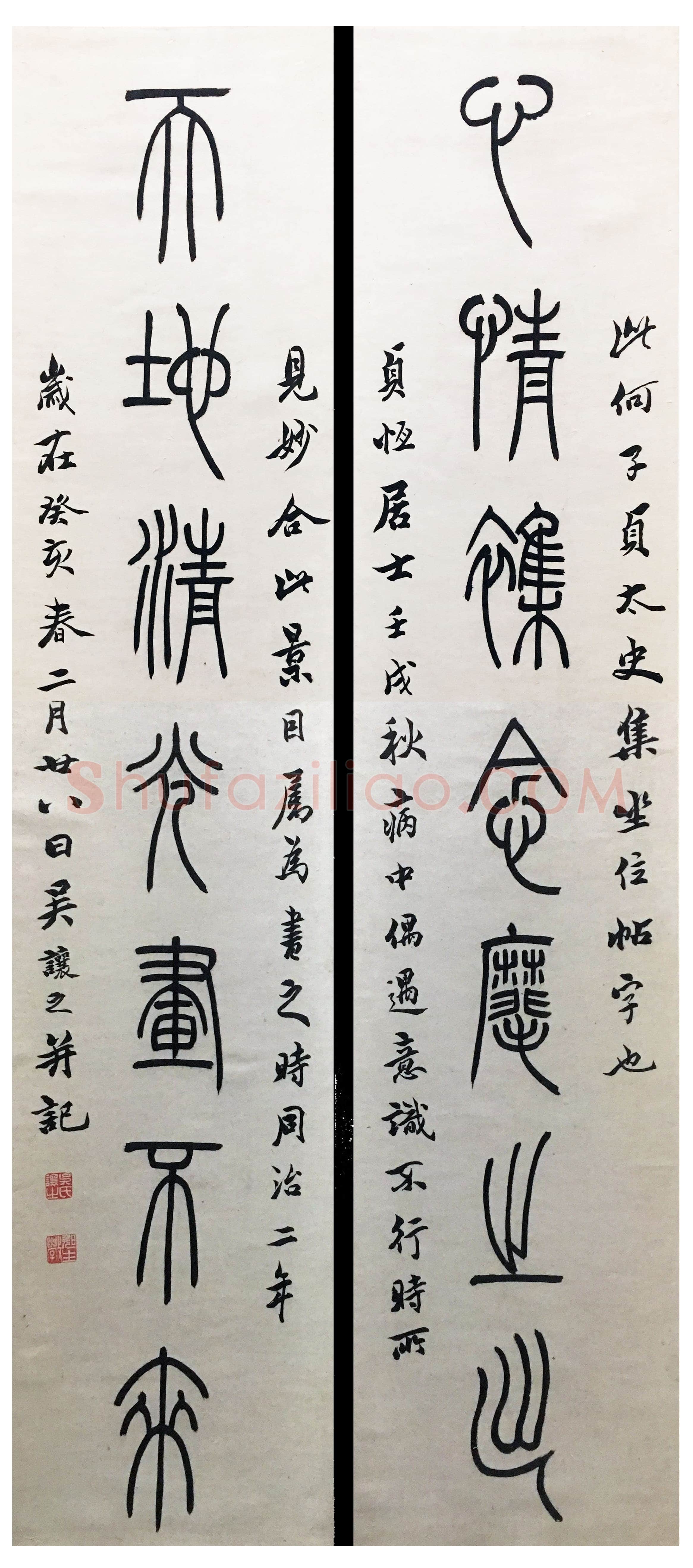 吴熙载《篆书心情天地七言联》纸本篆书 127.5×27.5cm×2 1863年 西泠印社藏