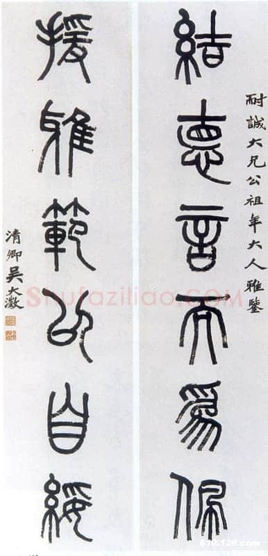 吴大澂《篆书结德援雅六言联》