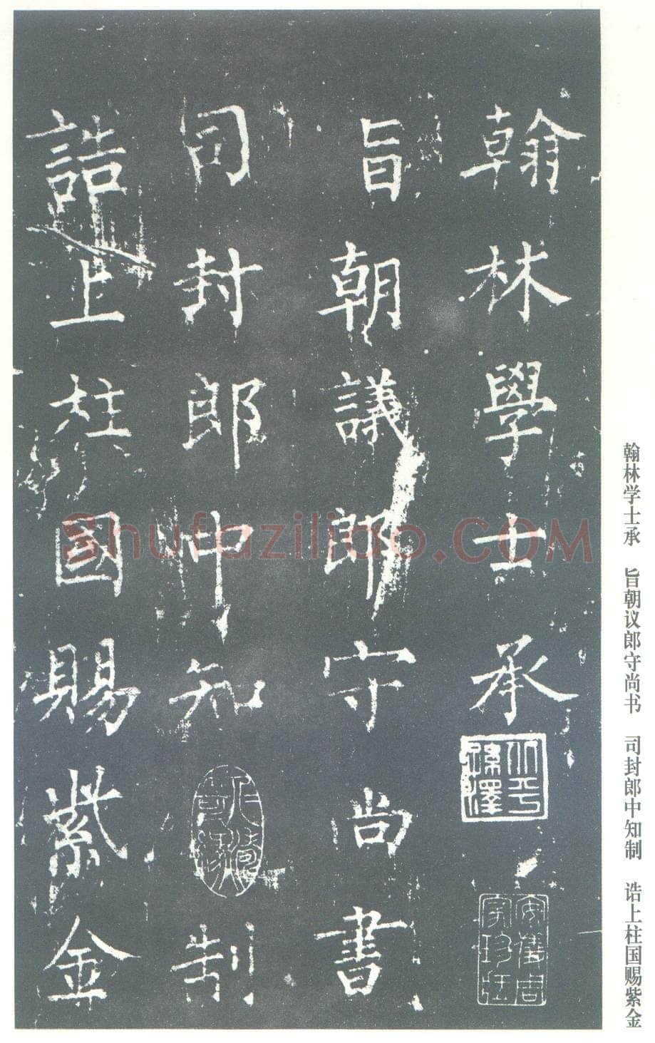 柳公权《神策军碑》唐拓 楷书 会昌三年(843年)立 中国国家图书馆(原北京图书馆)藏