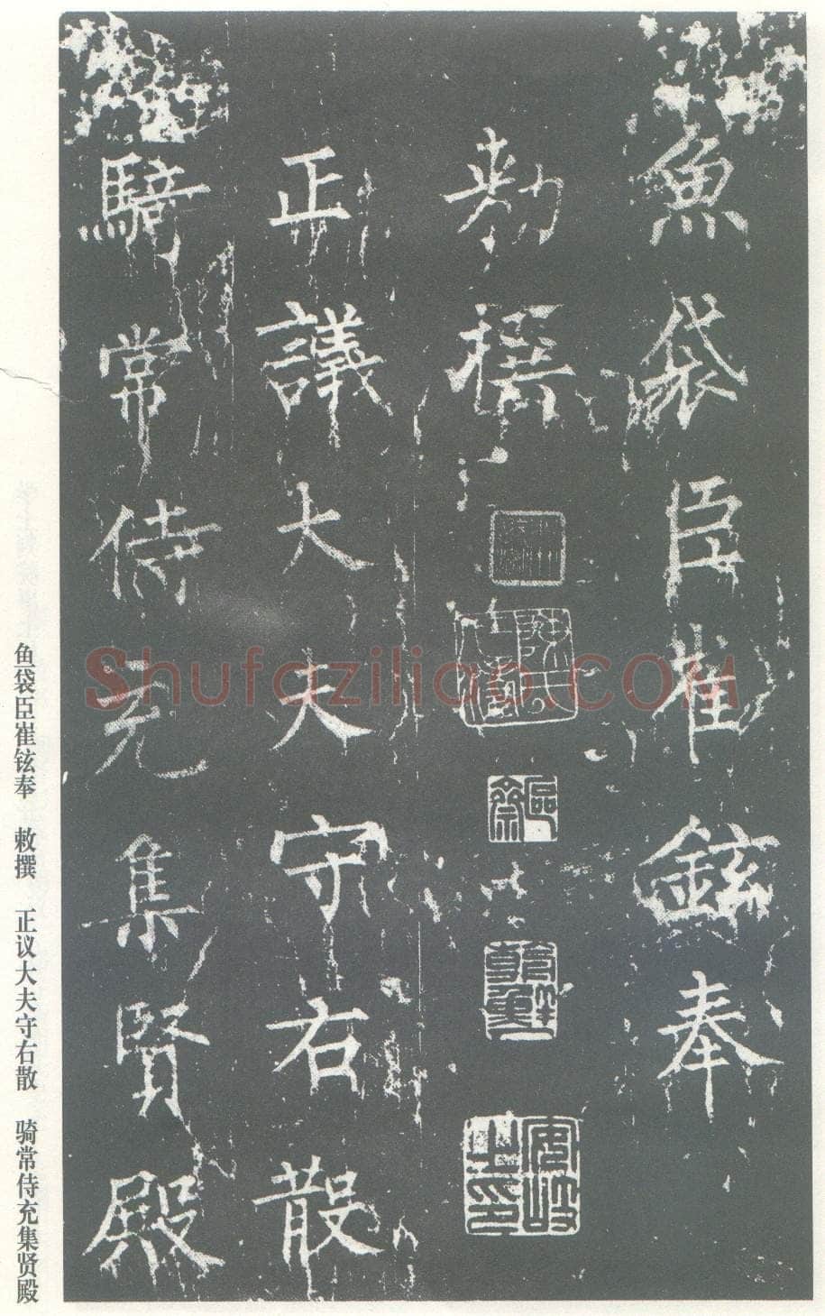 柳公权《神策军碑》唐拓 楷书 会昌三年(843年)立 中国国家图书馆(原北京图书馆)藏