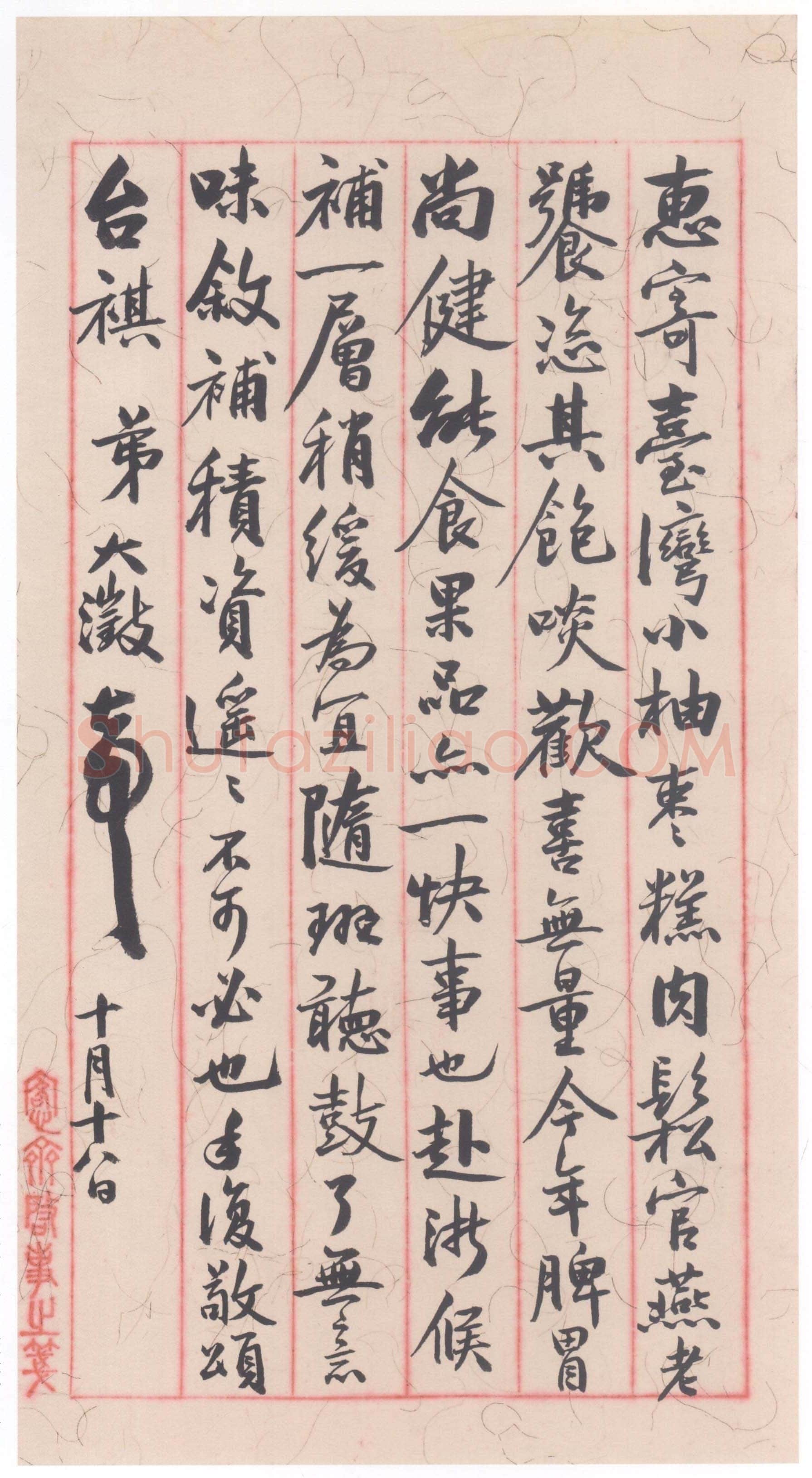 吴大澂《行书手札》纸本行书 28.2×16.3cm 上海博物馆藏