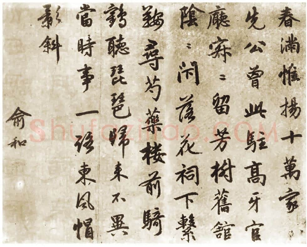 俞和《录张起岩赠王季境诗》