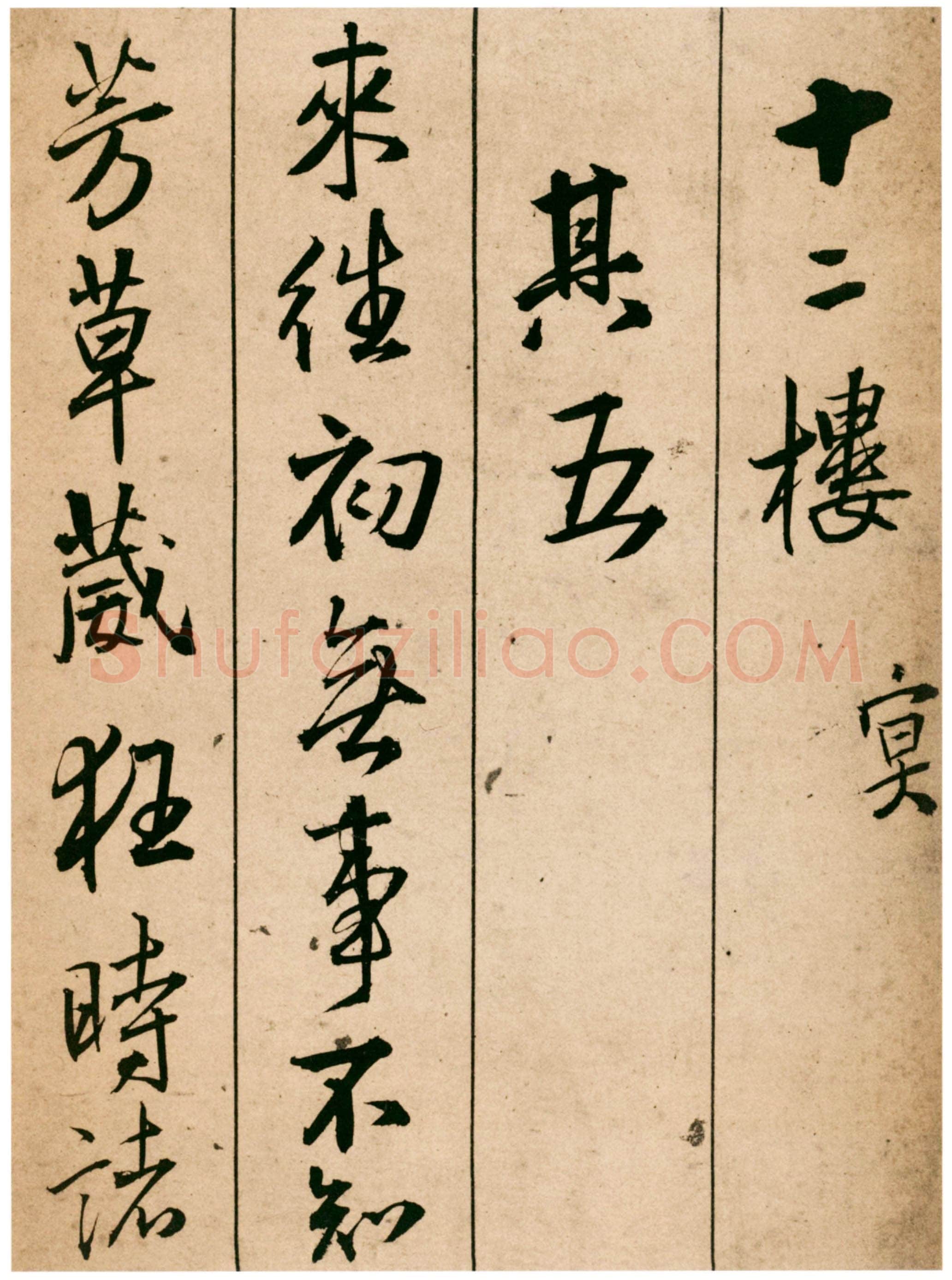王铎《题青阳山庄五律十首》崇祯七年(甲戌1634年)北京故宫博物院藏