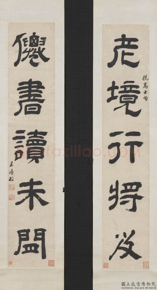 王时敏《隶书老境仙书五言联》纸本隶书 101.8×19.8cm×2 台北故宫博物院藏