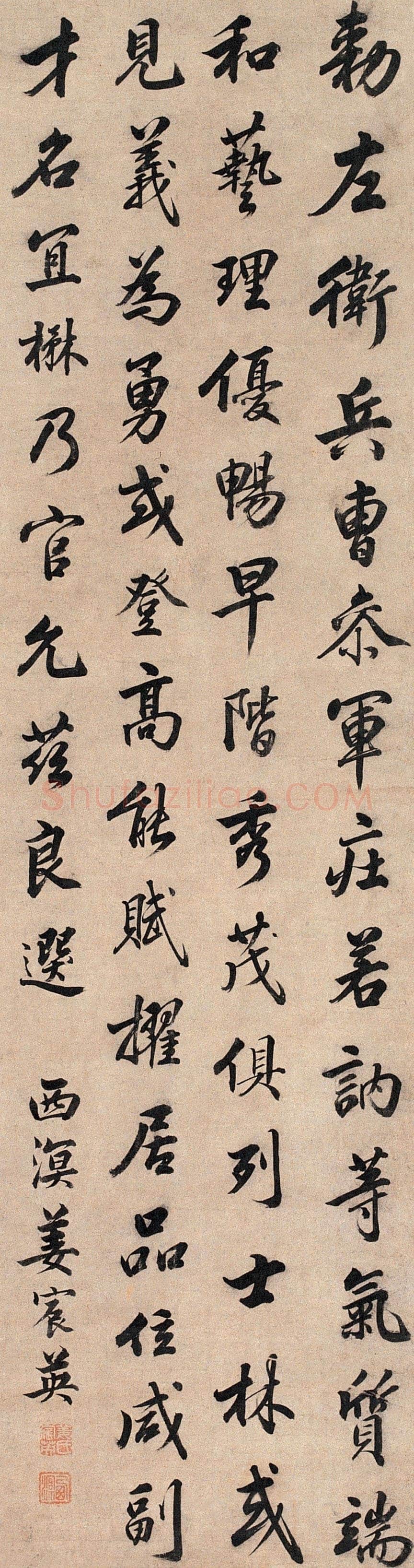 姜宸英行书立轴