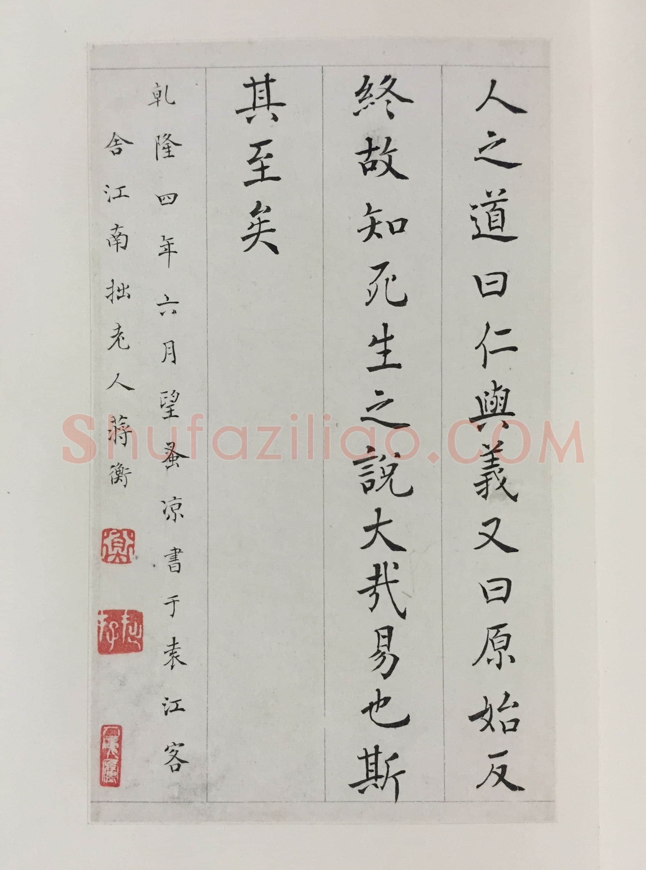 蒋衡《楷书太极图说册》各22×13cm　 无锡博物院藏