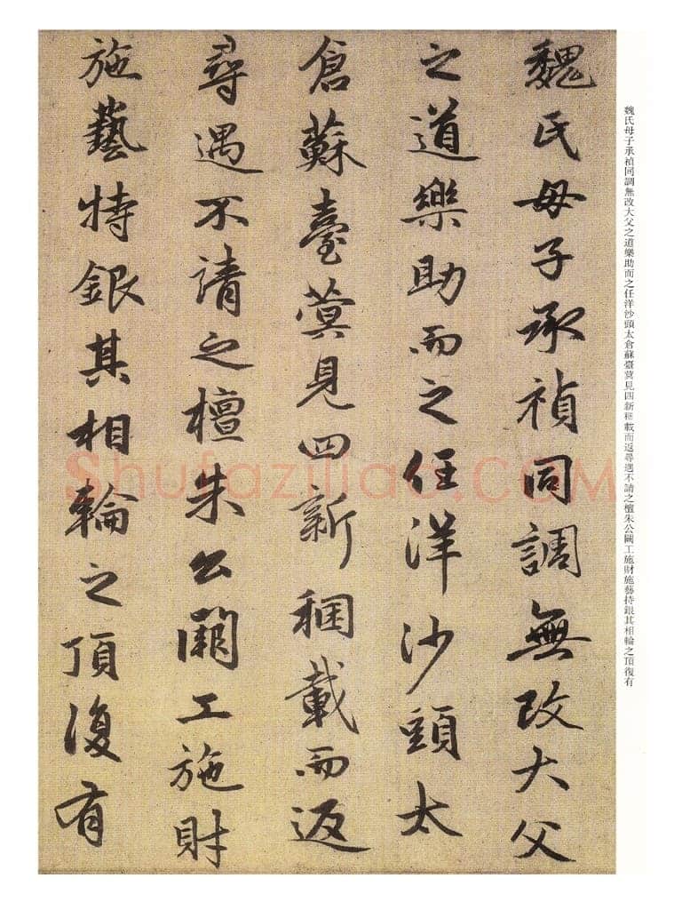 赵孟頫《三清殿记》资料不详