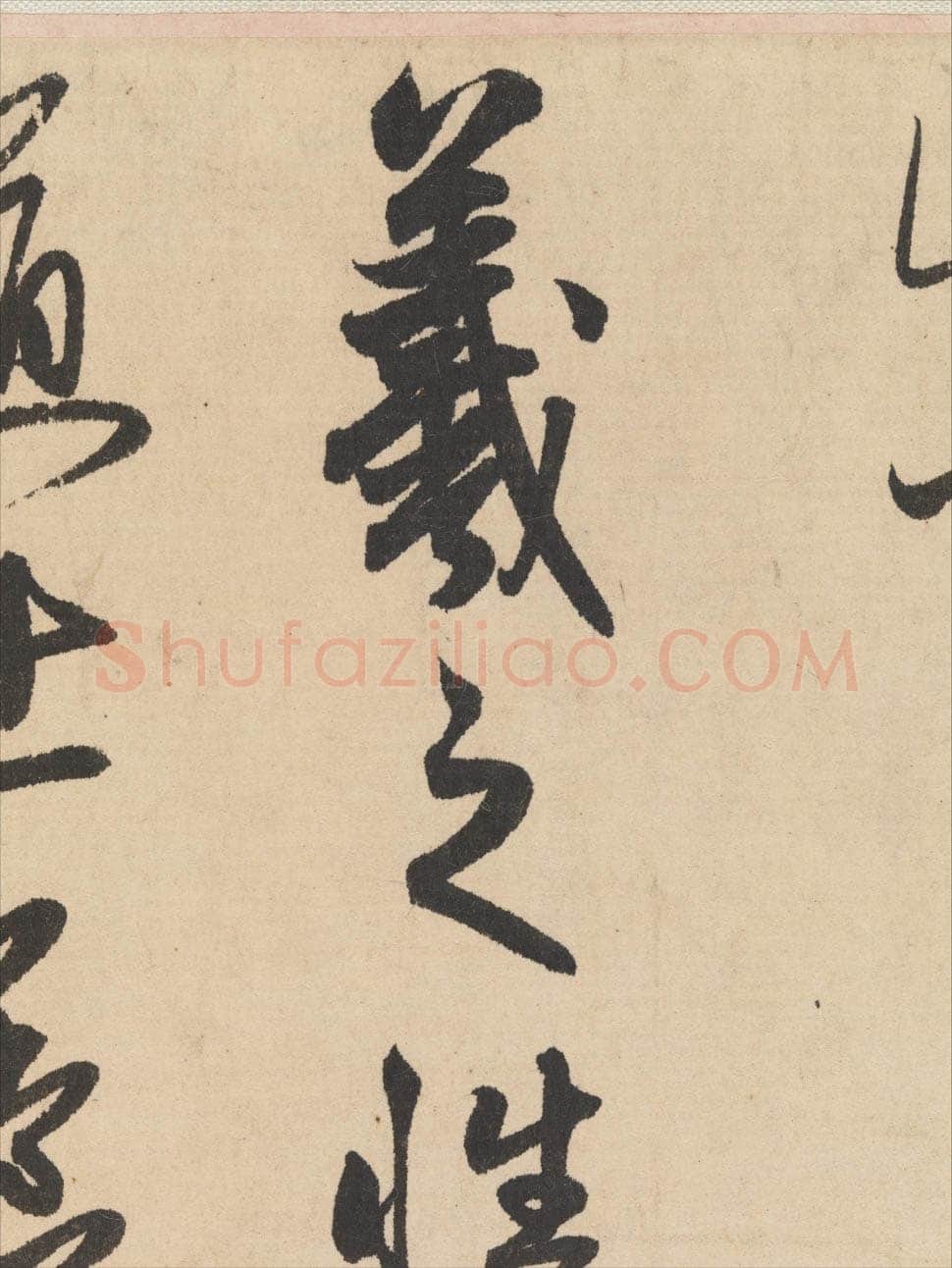 赵孟頫《王羲之轶事帖》纸本行书 24.4×117cm 美国纽约大都会博物馆藏