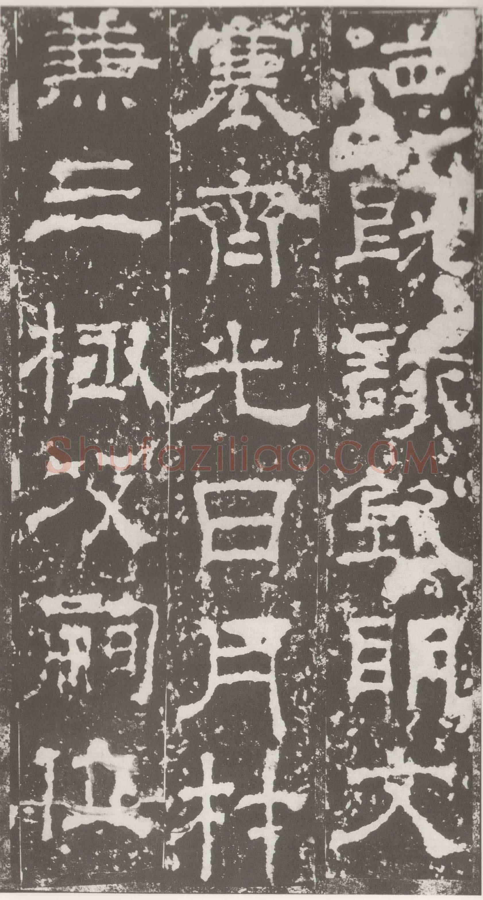 受禅表碑三国碑刻碑拓,摘自三国受禅表碑