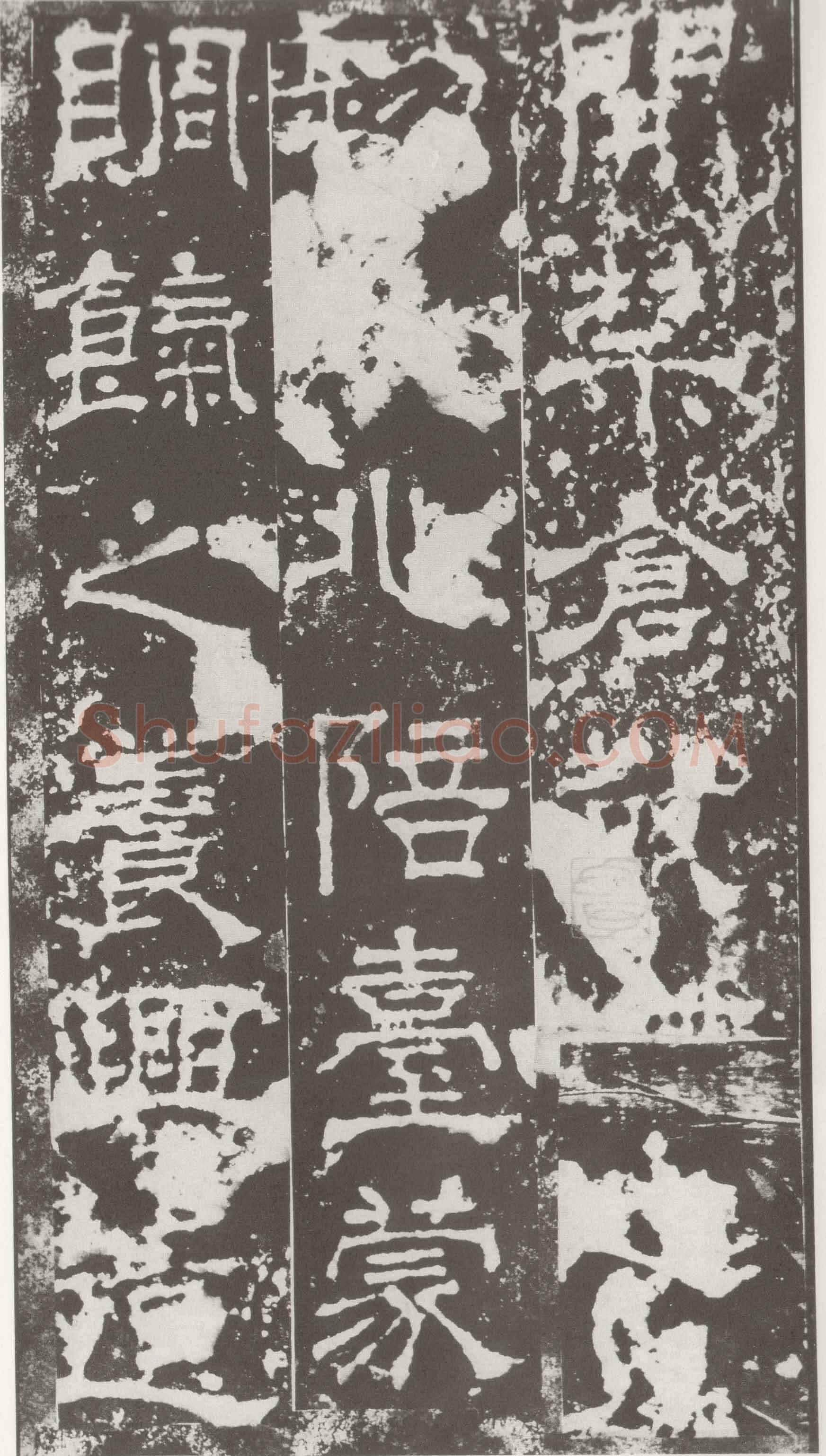 受禅表碑三国碑刻碑拓,摘自三国受禅表碑