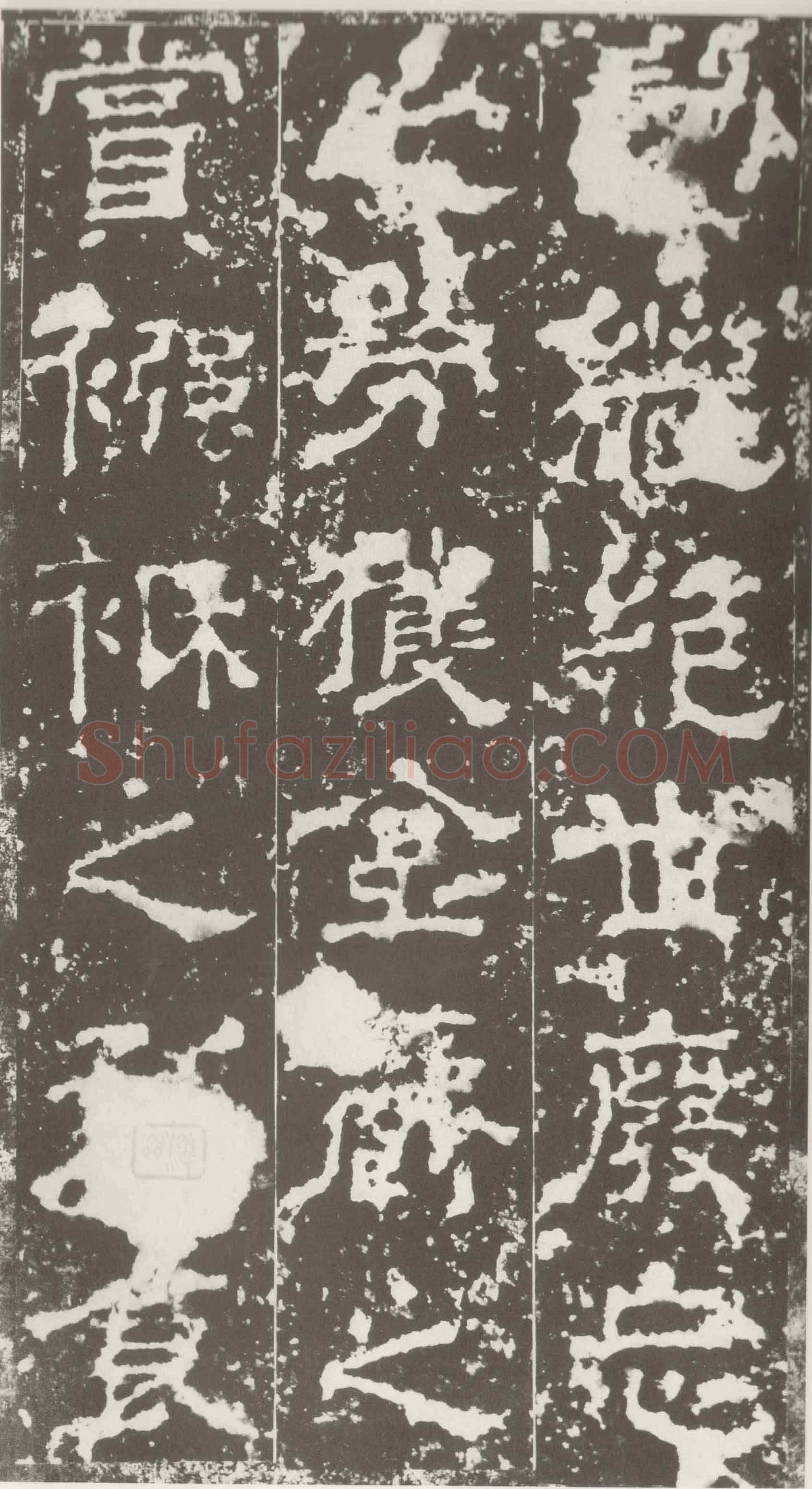 受禅表碑三国碑刻碑拓,摘自三国受禅表碑