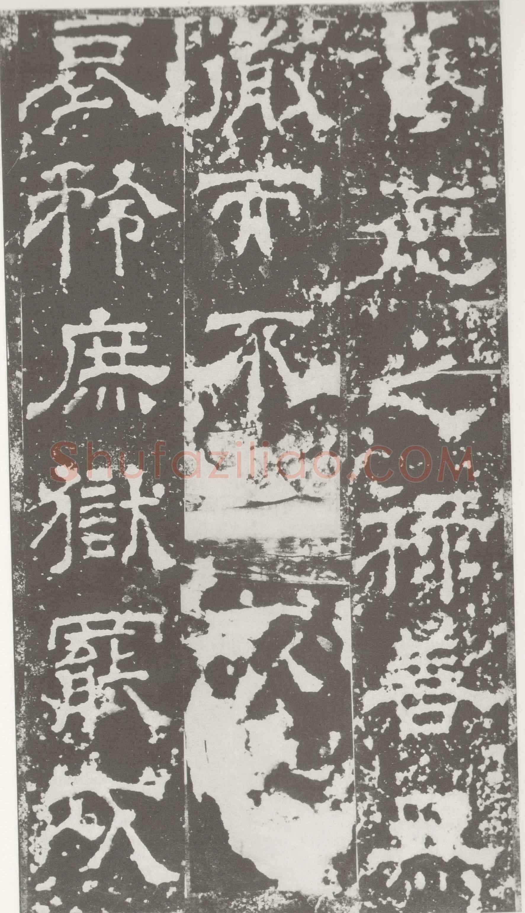 受禅表碑三国碑刻碑拓,摘自三国受禅表碑