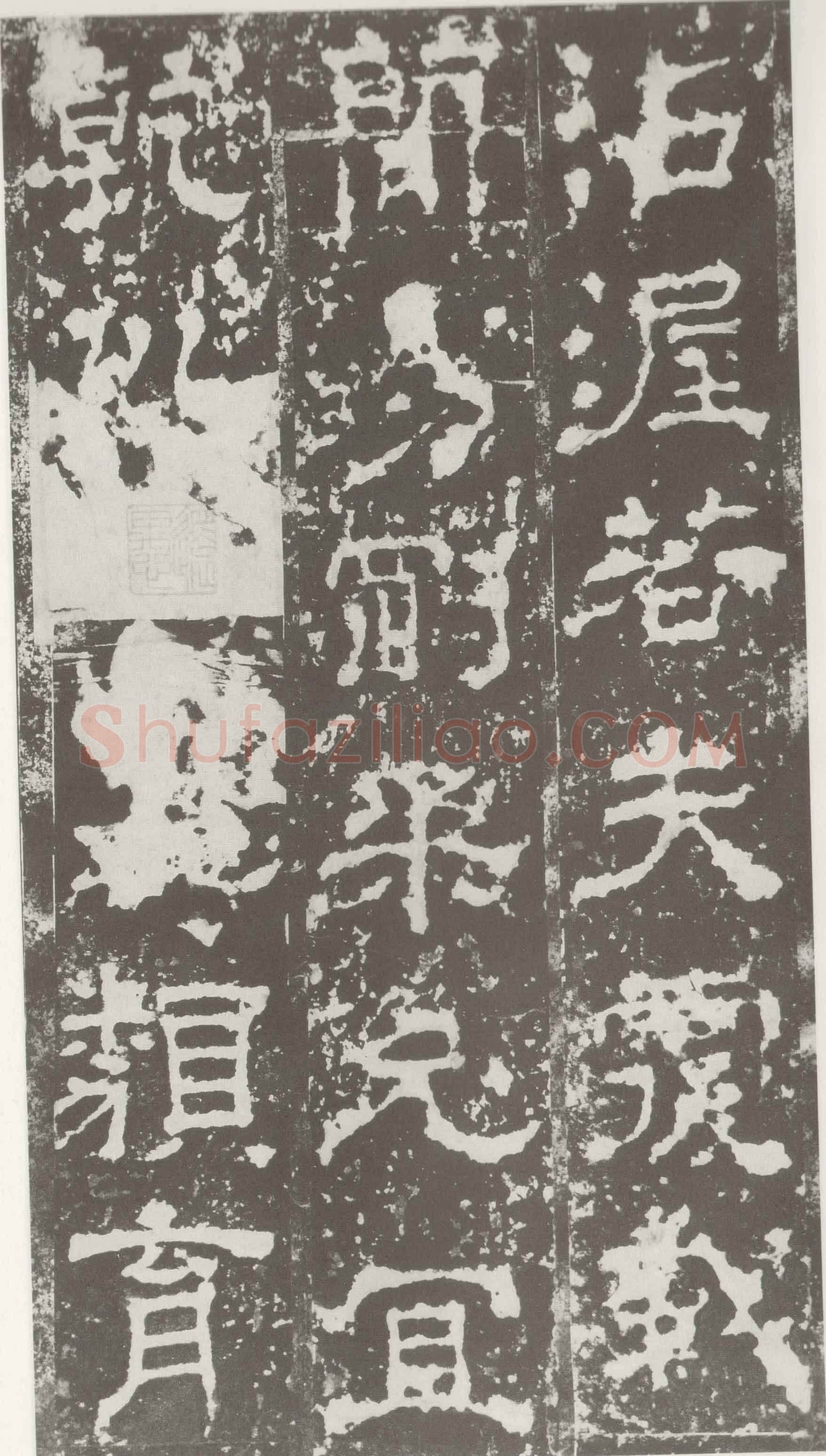 受禅表碑三国碑刻碑拓,摘自三国受禅表碑