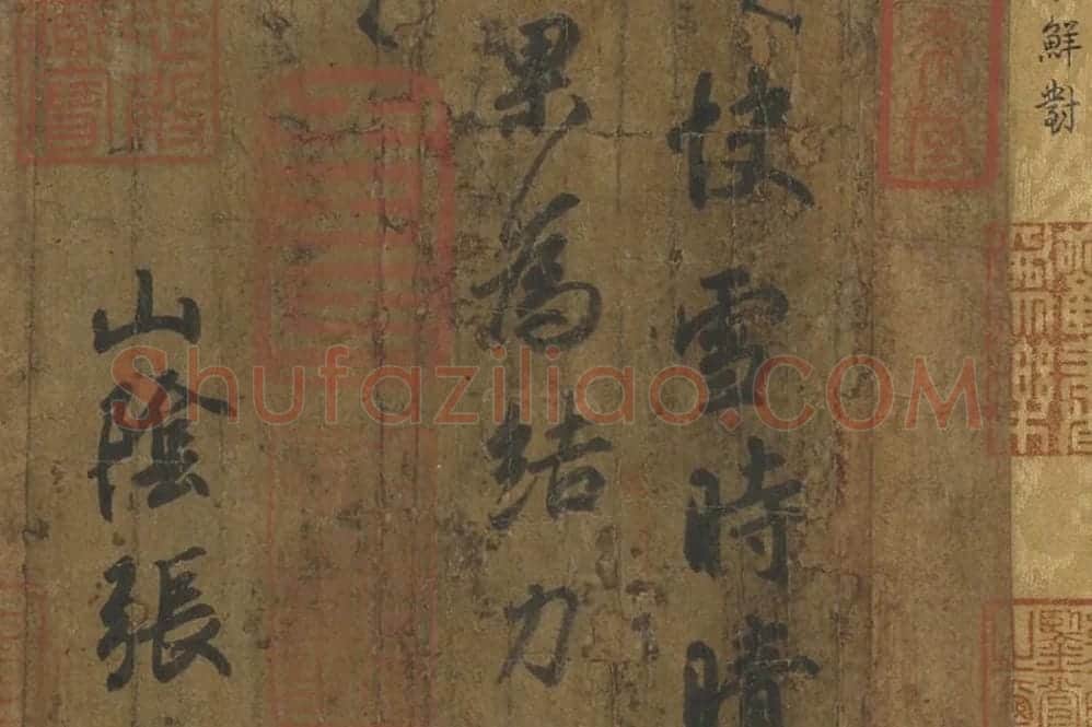 王羲之《快雪时晴帖》册局部 (2)