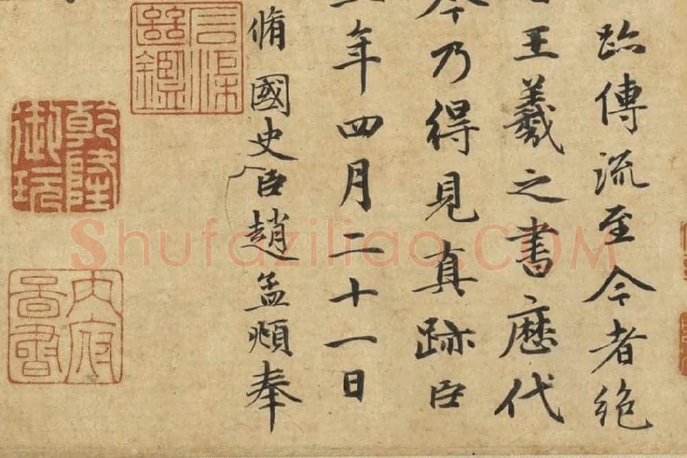 王羲之《快雪时晴帖》册局部 (4)