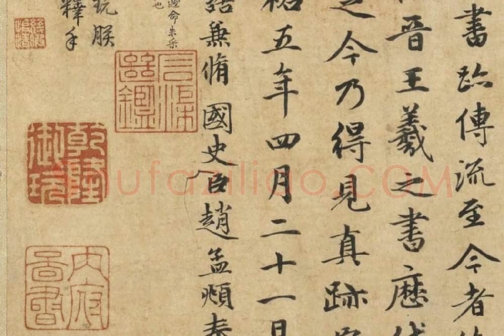王羲之《快雪时晴帖》册局部 (6)