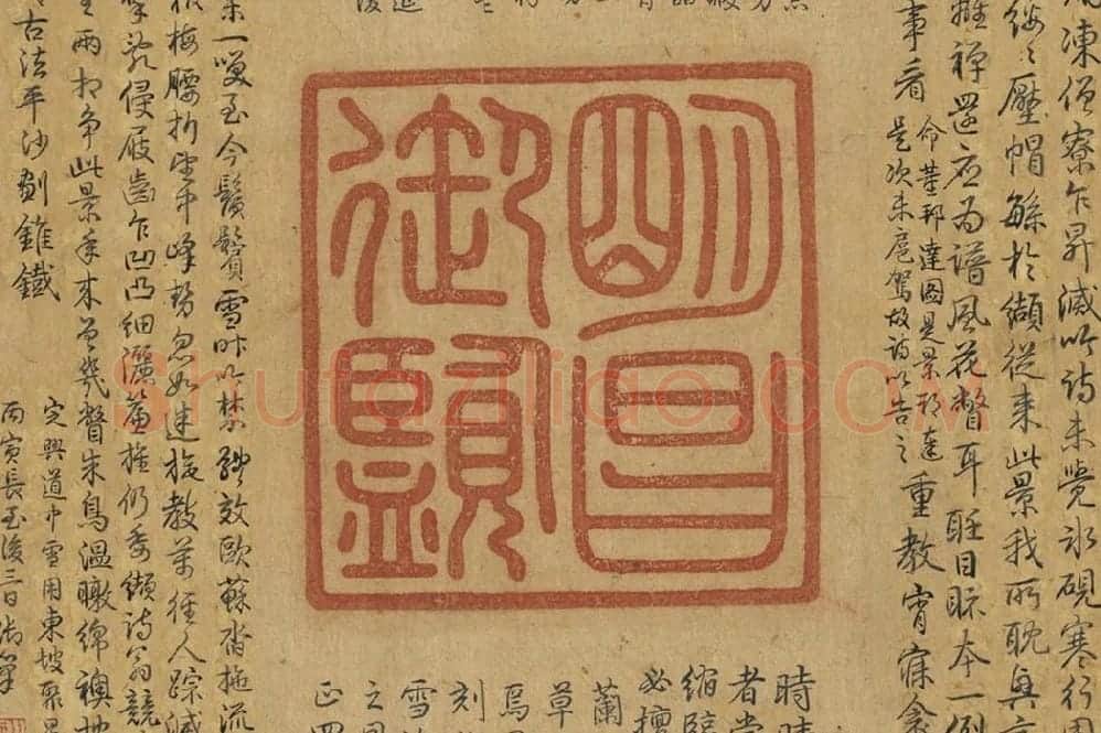 王羲之《快雪时晴帖》册局部 (8)